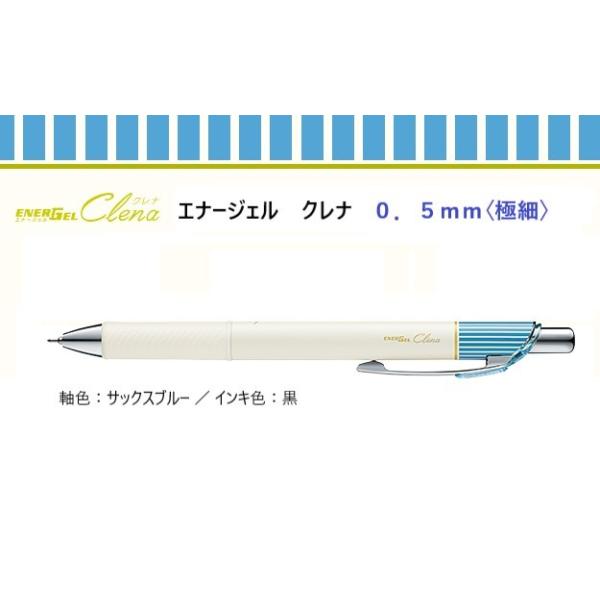 エナージェル クレナ 【サックスブルー】０．５ｍｍ　ゲルインキボールペン BLN75LS-A ＜ぺんてる＞
