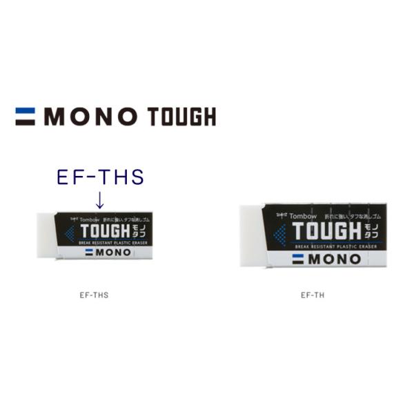 MONO モノタフS 消しゴム TOUGH EF-THS ＜トンボ鉛筆＞ : ペンネッコ