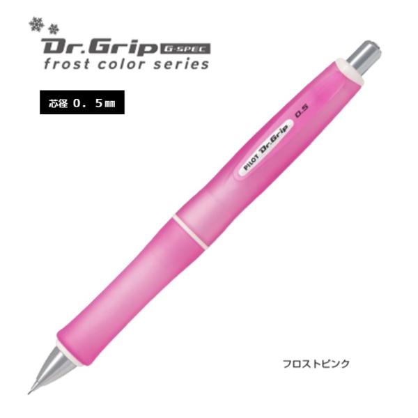 ドクターグリップ Gスペック 0.5 【フロストピンク】フロストカラー