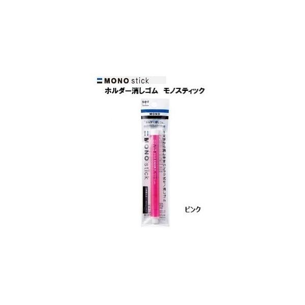 MONO ホルダー消しゴム モノスティック 【ピンク】 JCC-121C ＜トンボ