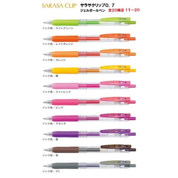 サラサクリップ０．７（２０商品・その２） ＪＪＢ１５ ＜ゼブラ＞
