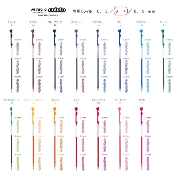 ハイテックＣコレト 専用リフィル 【０．４ｍｍ】ボールペン 全１５色 LHKRF-10C4 ＜パイロット＞