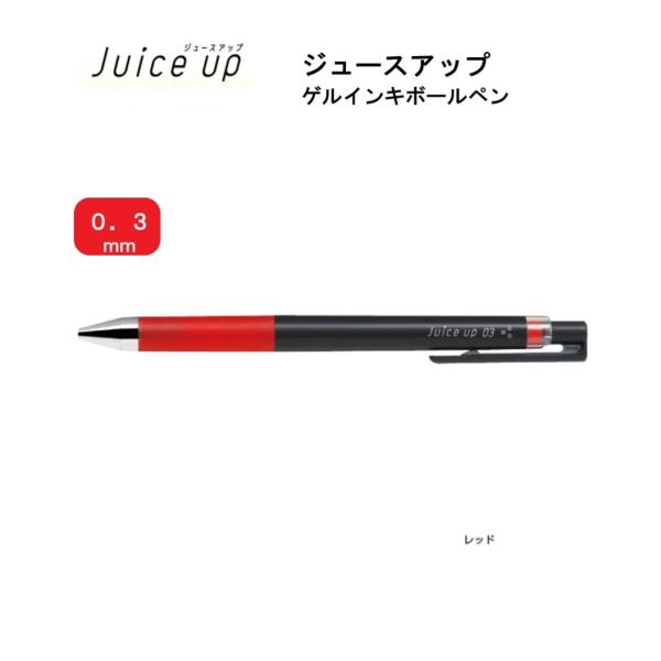 PILOT（パイロット） ジュースアップ 03 【レッド】 ゲルインキ