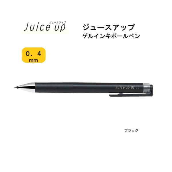 PILOT（パイロット） ジュースアップ 04 【ブラック】 ゲルインキ