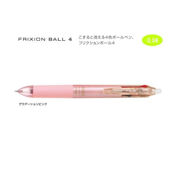 フリクションボール４ ０ ３８ｍｍ ４色ボールペン グラデーションピンク Lkfb 80uf Grp パイロット Lkfb 80uf Grp ペンネッコyahoo 店 通販 Yahoo ショッピング