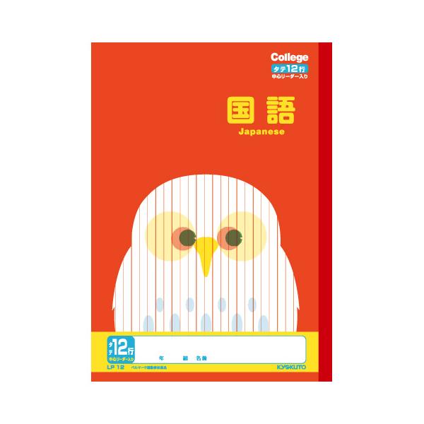カレッジアニマル学習帳【国語12行】LP12＜日本ノート（キョクトウ）＞