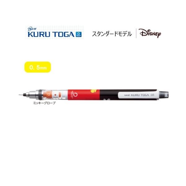 クルトガ スタンダードモデル ディズニー 0．5mm【ミッキーグローブ