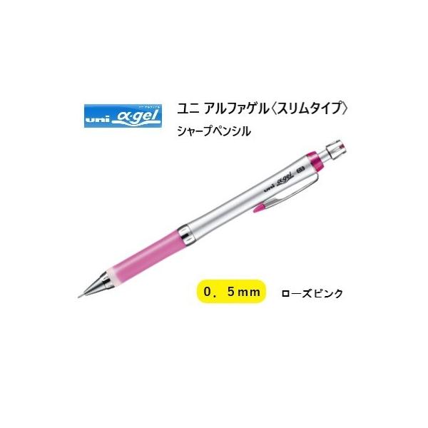 ユニ アルファゲル アルファゲル＜スリムタイプ＞0．5シャープ