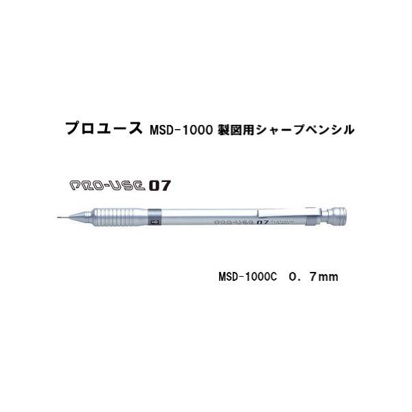 プラチナ万年筆 在庫限り プロユース MSD-1000C 【0．7mm】 製図用