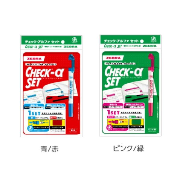チェックペン-アルファ セット （暗記用マーカー＋チェックシート） P-SE-WYT20 ＜ゼブラ＞
