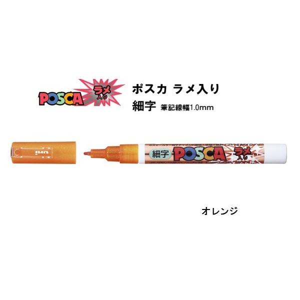 ポスカ ラメ入り オレンジ 細字 筆記線幅１ ０ｍｍ Pc 3ml 4 三菱鉛筆 Pc 3ml 4 ペンネッコyahoo 店 通販 Yahoo ショッピング