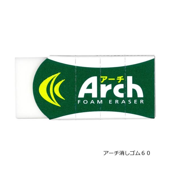 アーチ消しゴム６０  RAF60 ＜サクラクレパス＞