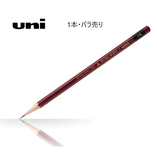 uni（三菱鉛筆） ユニ 鉛筆 1本 ばら売り 9H〜6B 三菱鉛筆