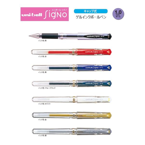 三菱鉛筆 ユニボール シグノ 太字 1．0mm 【全7色】 キャップ式