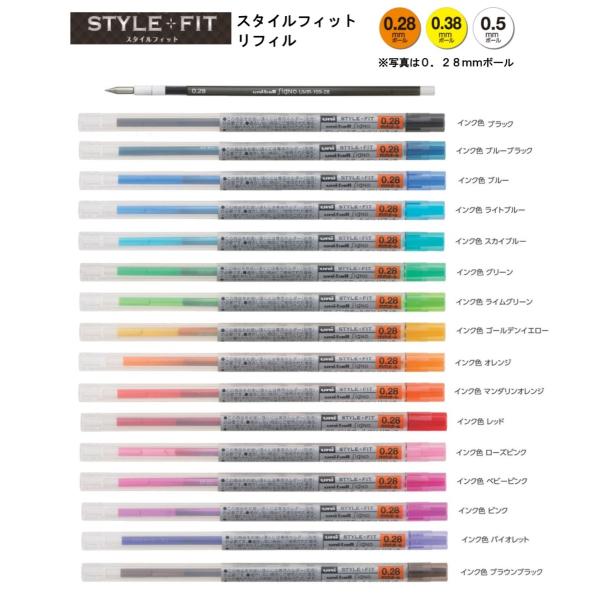 他サイト： スタイルフィット 【替芯・リフィル】 ゲルインクボールペン 0.28/0.38/0.5mm 各１６色 UMR-109 ＜三菱鉛筆＞の商品画像