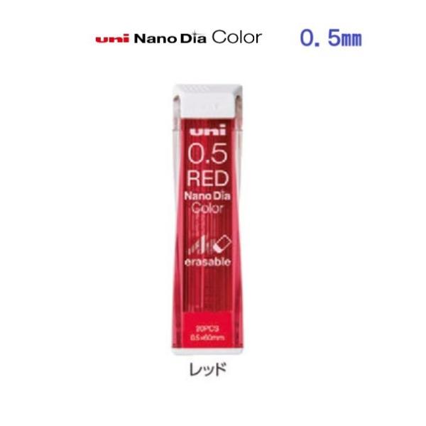 uni（三菱鉛筆） ユニ ナノダイヤ カラー芯 0．5 【レッド】 uni0.5