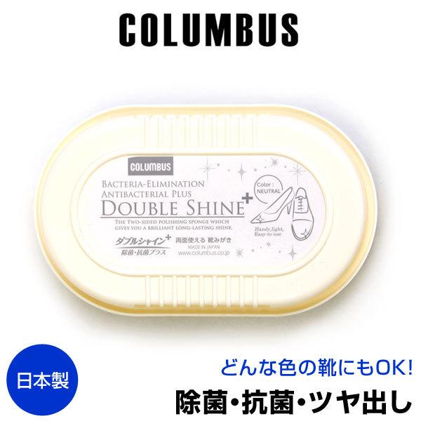 コロンブス ダブルシャイン 除菌 抗菌 プラス 靴磨きスポンジ 靴クリーナー レディース メンズ Columbus Care Doubleshineplus ペンネペンネフリーク 通販 Yahoo ショッピング