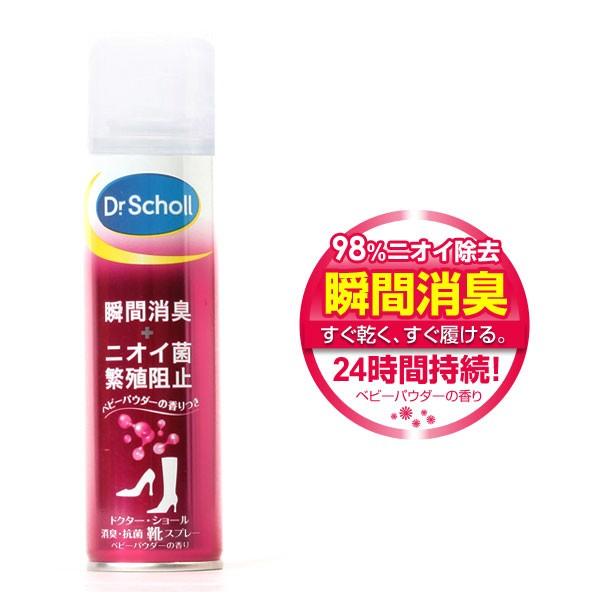 Dr Scholl ドクターショール 消臭 抗菌 靴スプレー ベビーパウダーの香りつき 150ml 防カビ成分 コーキンマスター 24時間持続 瞬間消臭 レディース 靴用 Care Drscholl Ladies ペンネペンネフリーク 通販 Yahoo ショッピング