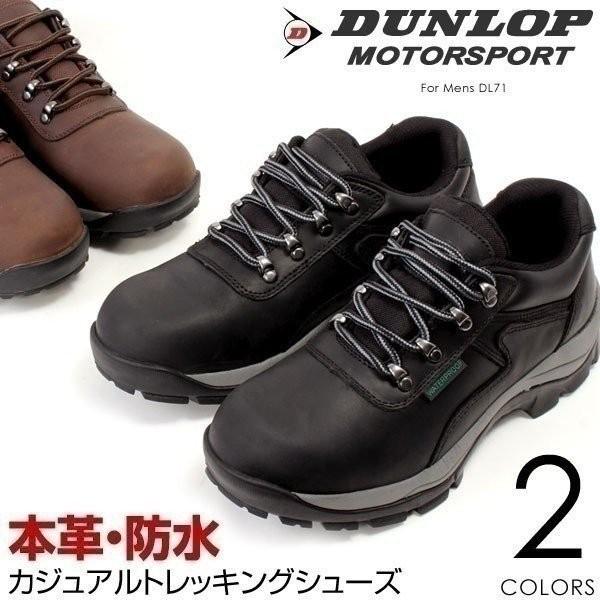 本革 幅広 防水 トレッキングシューズ カジュアルシューズ メンズ 紳士 靴 Dunlop ダンロップ Dl71 Dl71 ペンネペンネフリーク 通販 Yahoo ショッピング