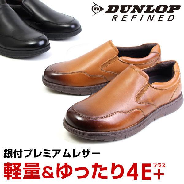 メンズ スリッポン スリップオン シューズ 靴 紳士靴 本革 4e カジュアル コンフォート Dunlop Refined ダンロップ リファインド 6254 Dunlop Dr6254 ペンネペンネフリーク 通販 Yahoo ショッピング