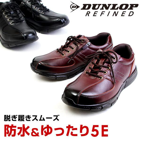 メンズ シューズ スニーカー 靴 短靴 革靴 本革 防水 5e カジュアル ヒール3 5cm Dunlop Refined ダンロップ リファインド 6255 Dunlop Dr6255 ペンネペンネフリーク 通販 Yahoo ショッピング