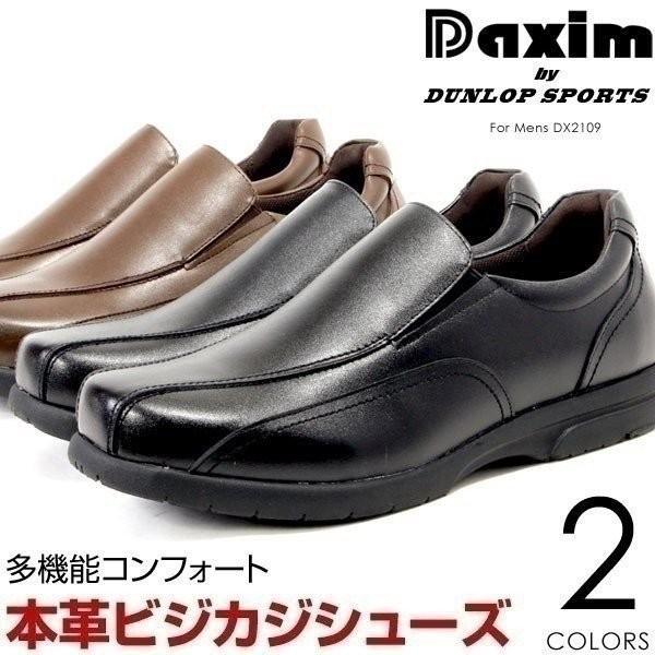 本革 5e スリッポン シューズ カジュアルシューズ メンズ 紳士 靴 Dunlop ダンロップ ダキシム Dx2109 Dx2109 ペンネペンネフリーク 通販 Yahoo ショッピング