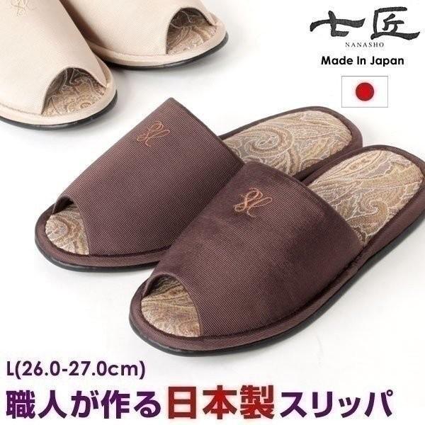 七匠 ナナショウ スリッパ 日本製 グログラン地 前開き 外縫い NA3362