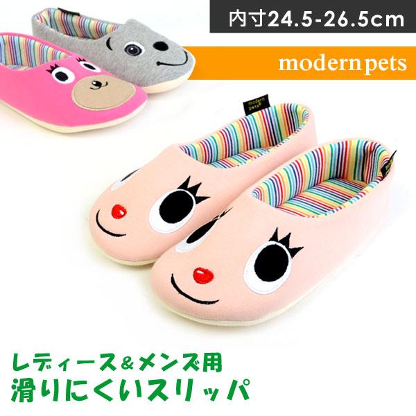 レディース メンズ スリッパ ルームシューズ スピーチルームシューズ ルームスリッパ 洗える modern pets モダンペット 9906 9907