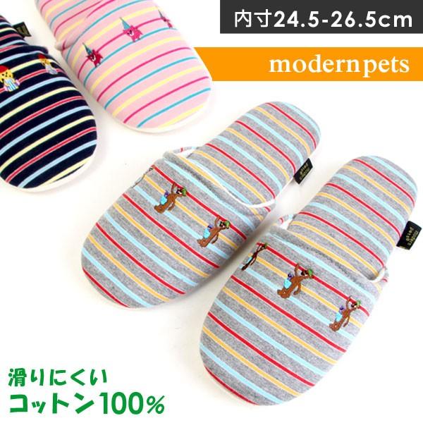 レディース メンズ スリッパ ルームスリッパ ルームシューズ 洗える 室内履き べック modern pets モダンペット 9902 9903