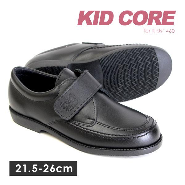 KID CORE キッドコア フォーマルシューズ ローファー キッズ 日本製 本革 460L