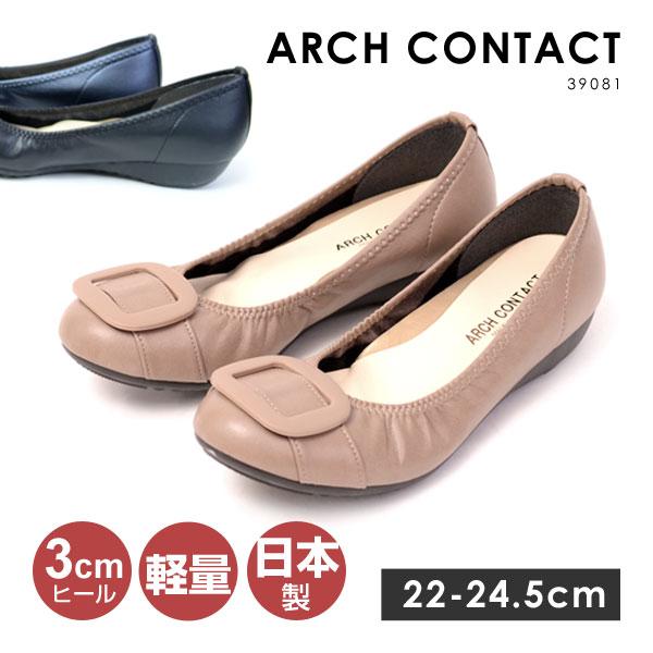日本製 レディース パンプス 吸汗 放湿 抗菌 消臭 防滑 軽量 ARCH CONTACT アーチコンタクト 39081