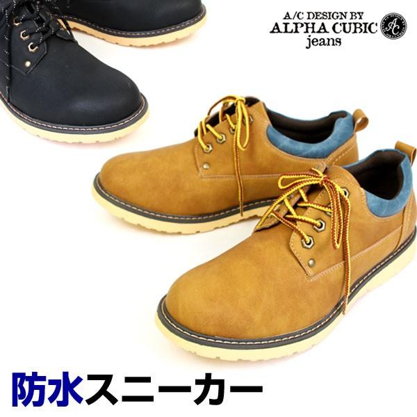 メンズ  スニーカー シューズ カジュアルシューズ 防水 3E キングサイズ レースアップ ALPHA CUBIC jeans アルファキュービックジーンズ カジュアル 0400