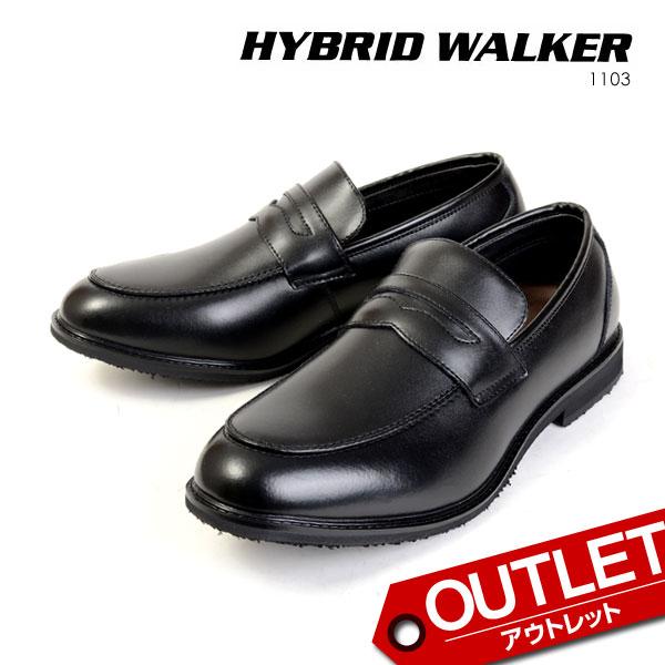 【アウトレット】ハイブリッドウォーカー ビジネスシューズ キングサイズ 本革 メンズ ローファー 1103 HYBRID WALKER【返品交換不可】
