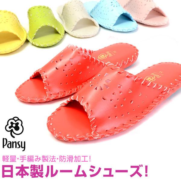 日本製 レディース 軽量 防滑 抗菌 防臭 ルームシューズ 室内 ヒール2.5cm カジュアル pansy パンジー 9502