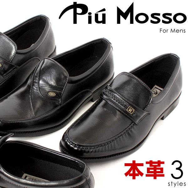 メンズ ビジネスシューズ 本革 牛革 幅広 EEEE スリッポン PiuMosso ピウモッソ 120 121 122