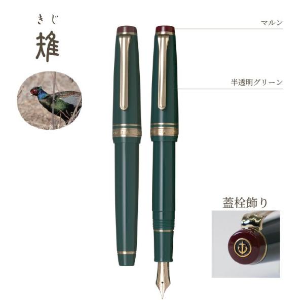 セーラー万年筆 【在庫品】セーラー万年筆 四季織 野山の唄 万年筆 雉