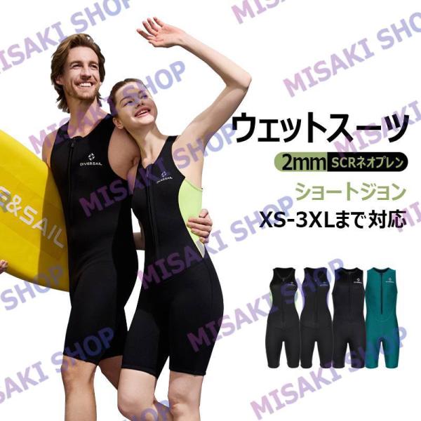 【2mm SCRネオプレン＆ショートジョン】ウェットスーツ 無袖 一体型 ショートパンツ  水中作業 素潜り ダイビング サーフィン ウィンドサーフィン 水上活動