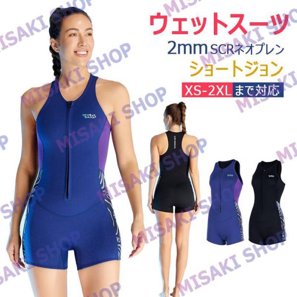 【2mm SCRネオプレン＆ショートジョン】ウェットスーツ 無袖 一体型 ショートパンツ  水中作業 素潜り ダイビング サーフィン ウィンドサーフィン