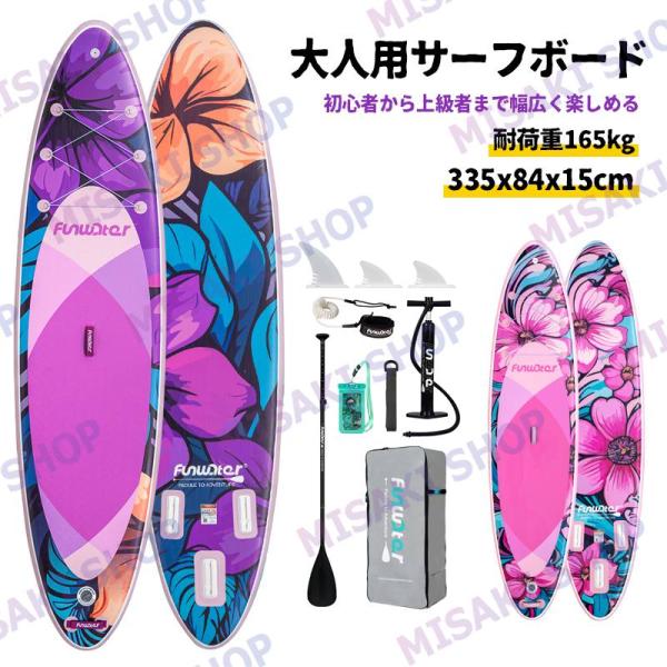 【モデルSUPFW36】商品サイズ:335x84x15cm梱包サイズ:91x38x20cmカラー:パープル、ピンク商品重量:約12.3kg耐荷重量:165kg【セット内容】1) パドルボード本体*12) バックパック*13) 調節可能パドル...
