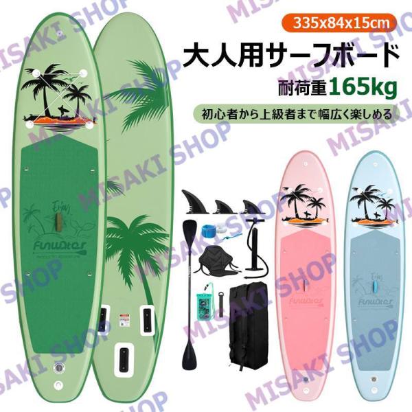 【モデルSUPFW37】商品サイズ:335x84x15cm梱包サイズ:91x38x20cmカラー:グリーン、ブルー、ピンク商品重量:約13kg耐荷重量:165kg【セット内容】1) パドルボード本体*12) バックパック*13) 2in1調...