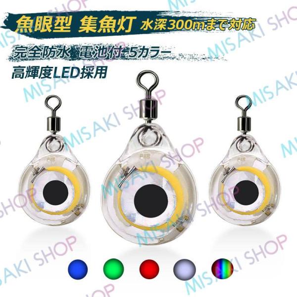 【4個入り＆5種類カラー】集魚灯 高輝度 LED 電池付 完全防水 水中ライト 夜釣り 海釣り イカ釣り 耐圧 集魚ランプ 太刀魚/イカ/アジ釣りなどに 水深300mまで