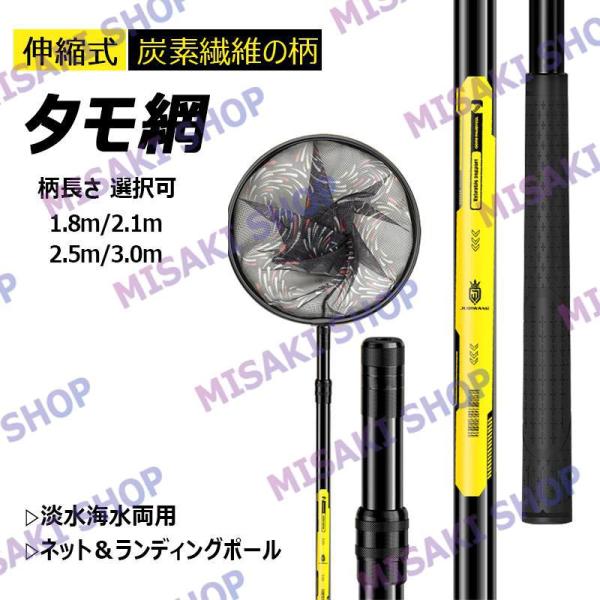 【ネット＆ランディングポール】ランディングポール 伸縮式 炭素繊維の柄 タモ網 玉網 ナイロンネット 防錆素材  軽量 釣りタモ 淡水海水両用 釣り網 調節可能