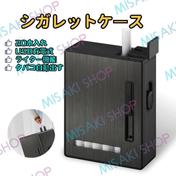 8mmタバコ20本入れ】タバコケース シガレットケース ライター機能