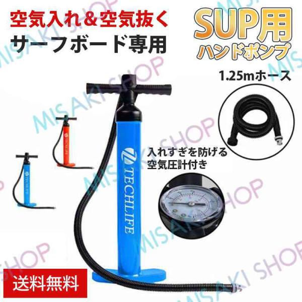 【SUP専用空気入れ＆ハンドポンプ】当日発送 サーフィン 高圧インフレエアハンドポンプ インフレータブル エアーポンプ サーフボード アウトドア