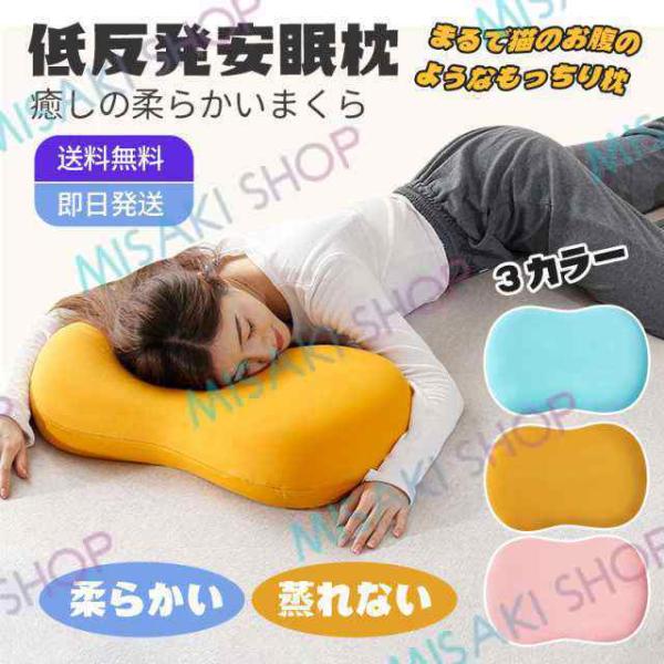 快眠&頸椎安定型】猫腹マクラ 低反発 安眠 肩こり 頚椎サポート いびき