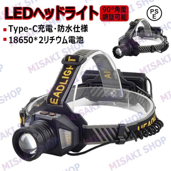 【昼白/電球2種色温】LEDヘッドライト USB充電式 付属バッテリーPSE認証済み Type-C 人感センサー 伸縮ズーム 90度角度調整可 8つの点灯モード 赤点滅