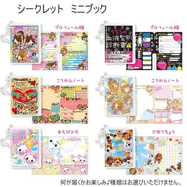 Q-LiA（クーリア） 平成レトロファンシー シークレット ミニブック 何