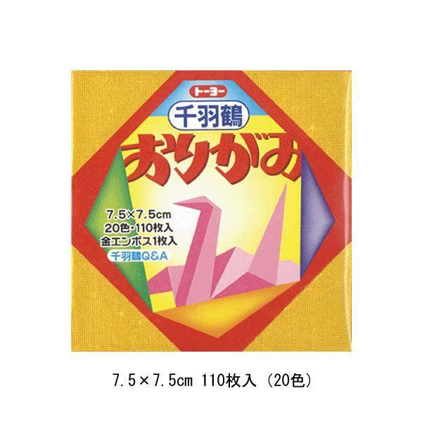 トーヨー 千羽鶴おりがみ 7.5 110枚入(20色) 0270 002002 : 002002 