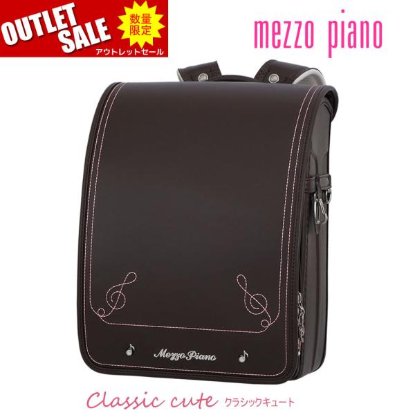 人気定番 メゾピアノ ランドセル クラシカルルビー クラシックキュート