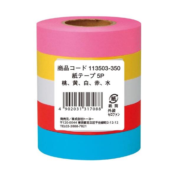カラーテープ 紙テープ5P (5色込) 7088 トーヨー 113503 P : PENPORT